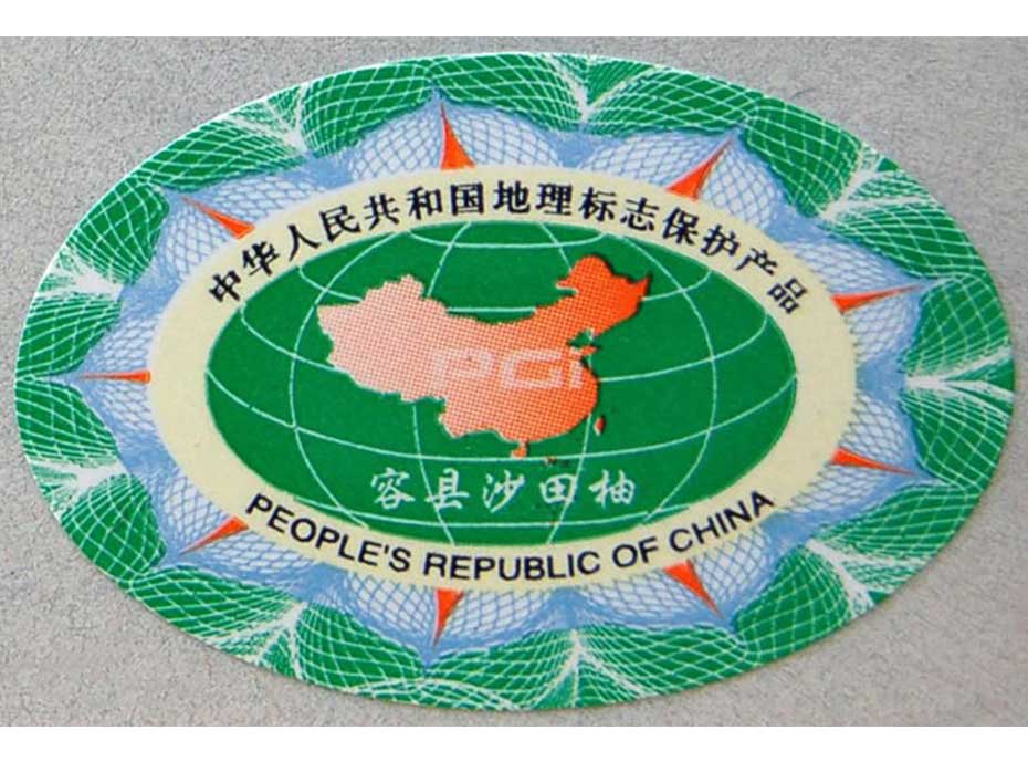 容县沙田柚国家地理保护产品标志